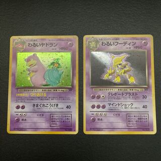 ポケモンカード　旧裏　わるいヤドラン　フーディン