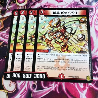 魂具 ピライバ-1 1枚