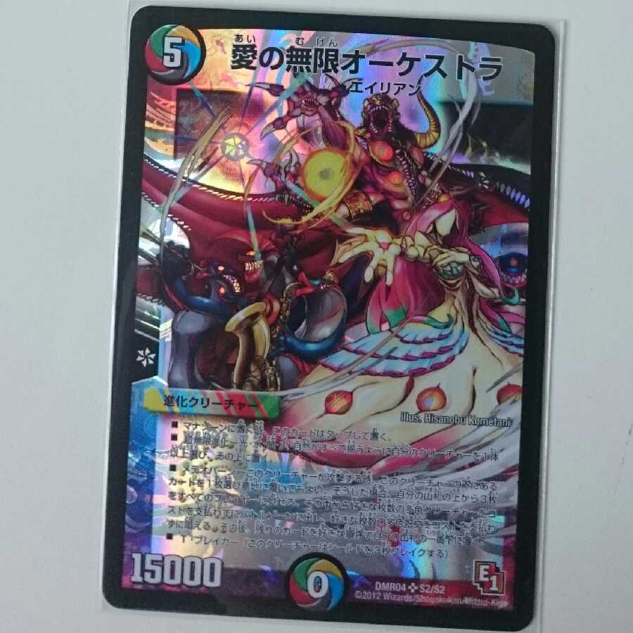 愛の無限オーケストラ