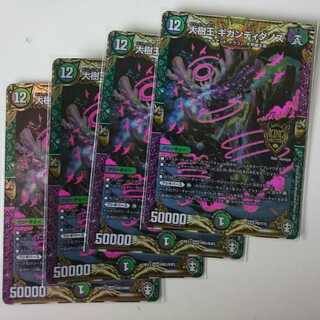 大樹王ギガンディダノス