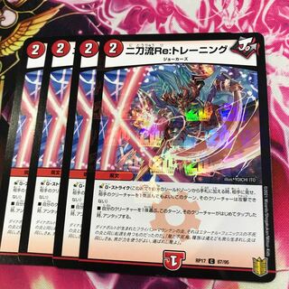 二刀流Re:トレーニング