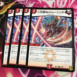 二刀流Re:トレーニング