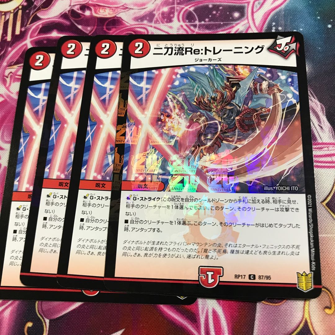 二刀流Re:トレーニング