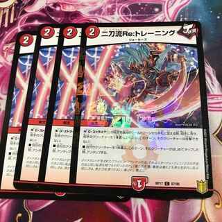 二刀流Re:トレーニング