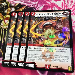 ゲラッチョ <チッチ.Star> 1枚