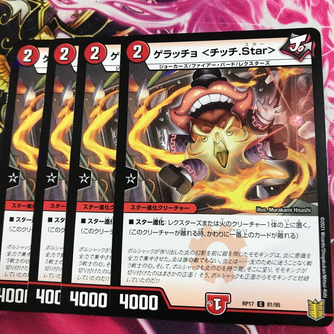 ゲラッチョ <チッチ.Star> 1枚