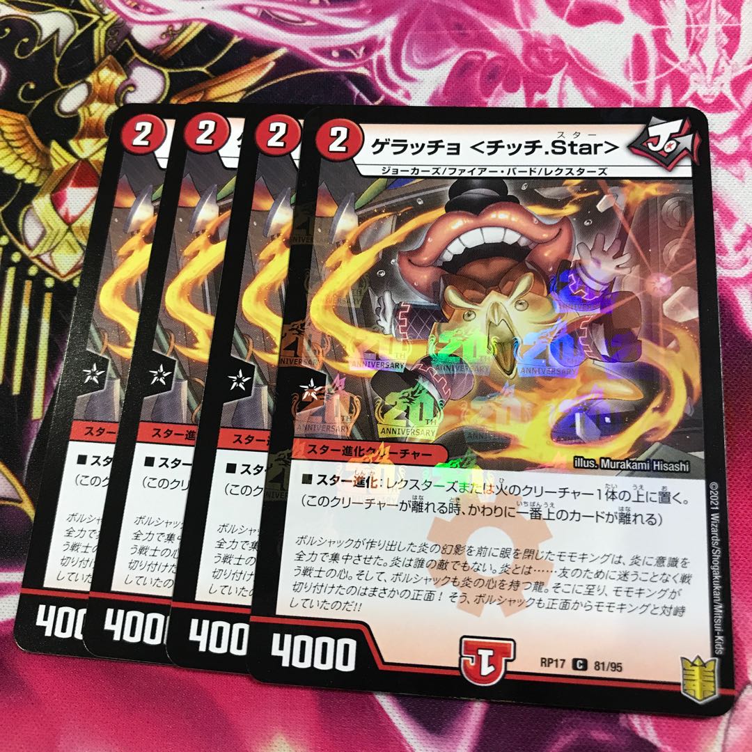 ゲラッチョ <チッチ.Star> 1枚