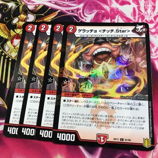 ゲラッチョ <チッチ.Star> 1枚