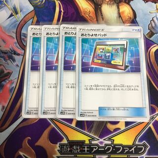 おとりよせパッド 4枚セット ポケカ