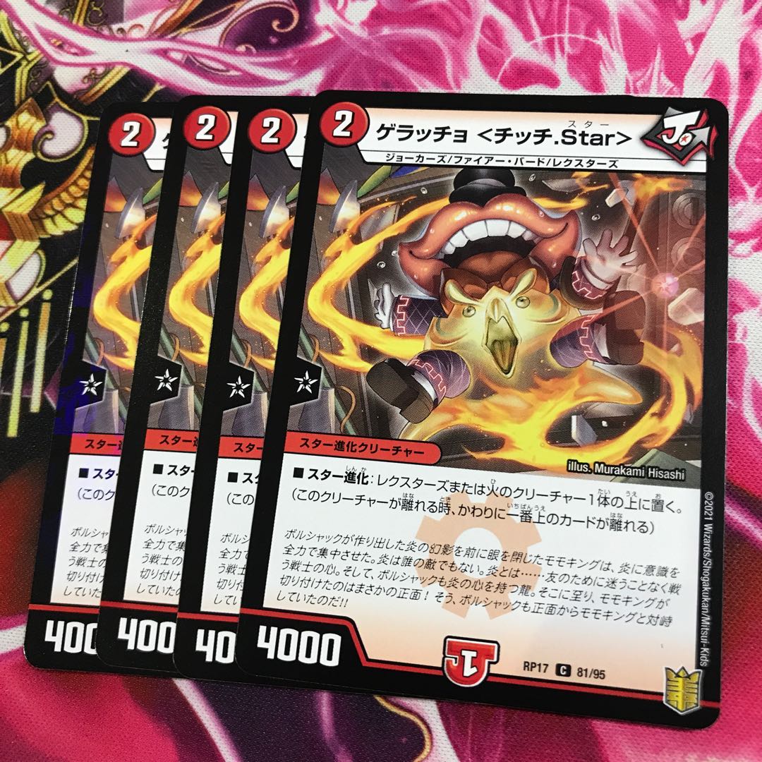 ゲラッチョ <チッチ.Star> 1枚