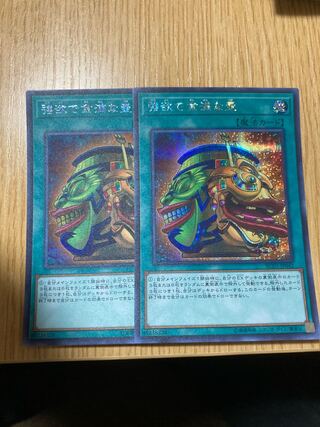 強欲で金満な壺 シークレットレア