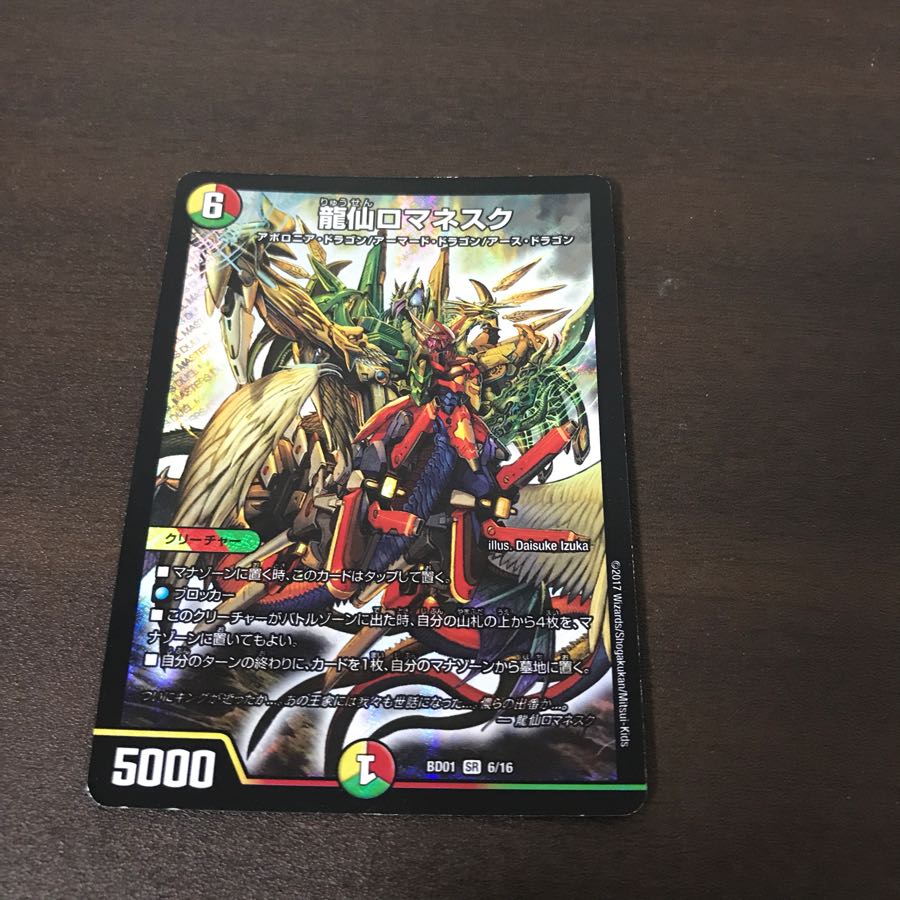 龍仙ロマネスク