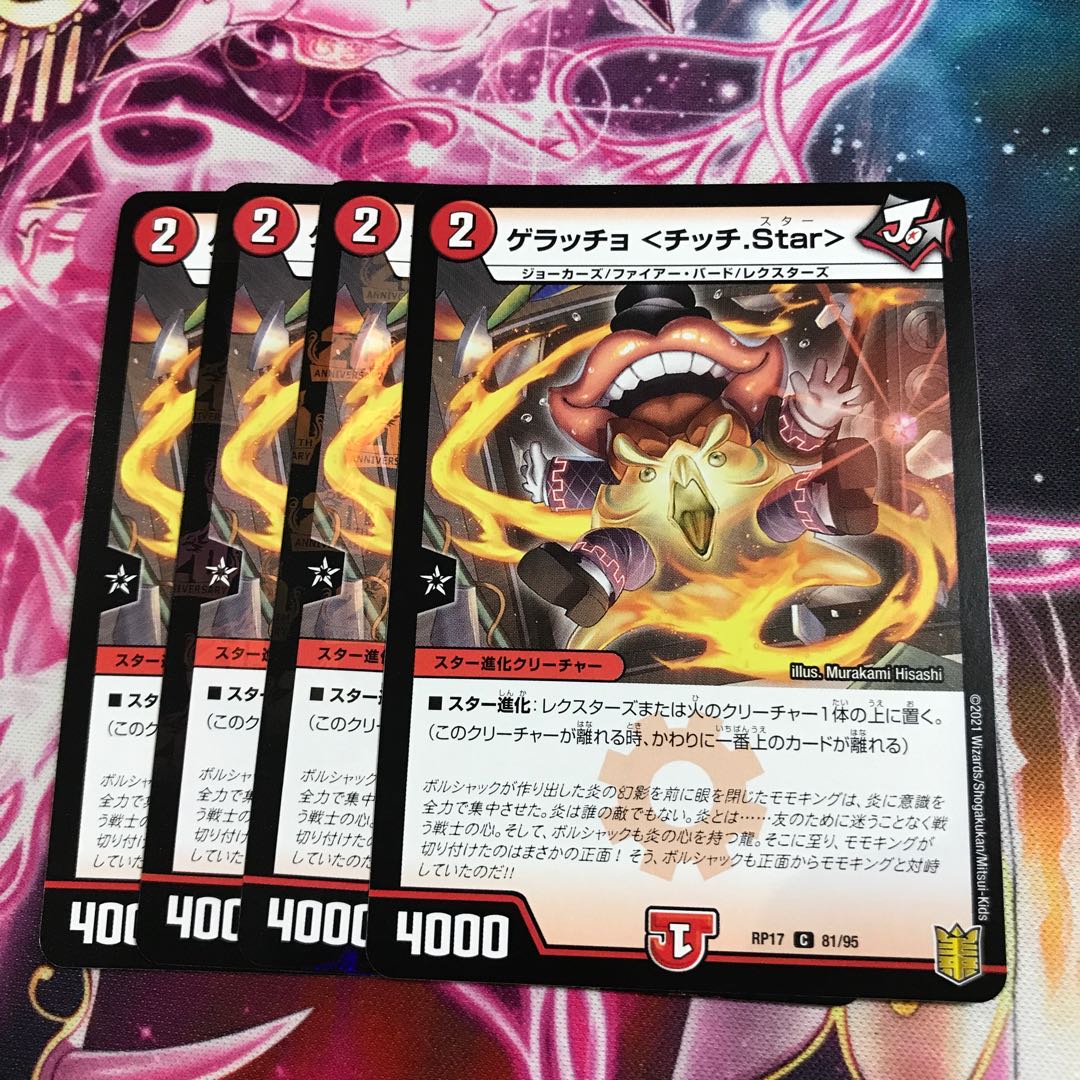 ゲラッチョ <チッチ.Star> 1枚