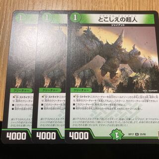 とこしえの超人　3枚