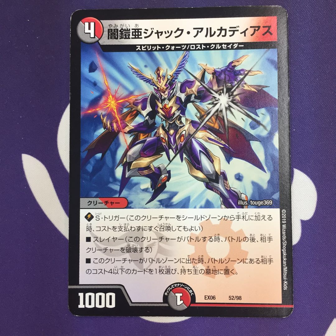 闇鎧亜ジャック・アルカディアス