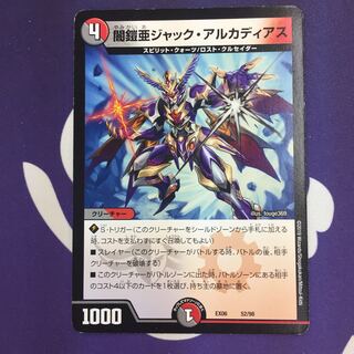 闇鎧亜ジャック・アルカディアス