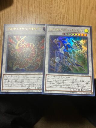 アルティマヤ・ツィオルキン　クリスタルウィング・シンクロ・ドラゴン