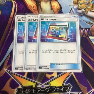 おとりよせパッド 3枚セット ポケカ