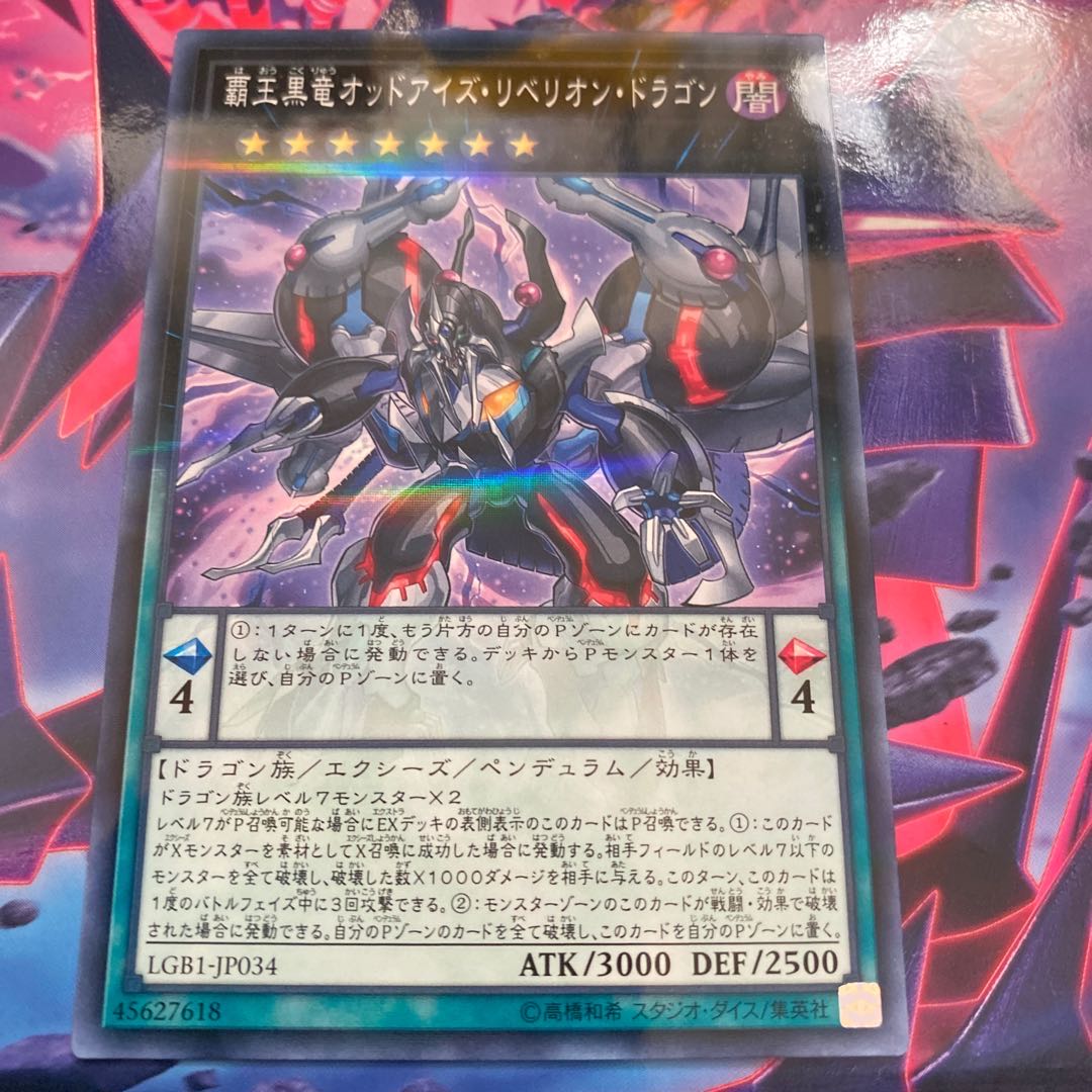 覇王黒竜オッドアイズ・リベリオン・ドラゴン パラレル ノーマル