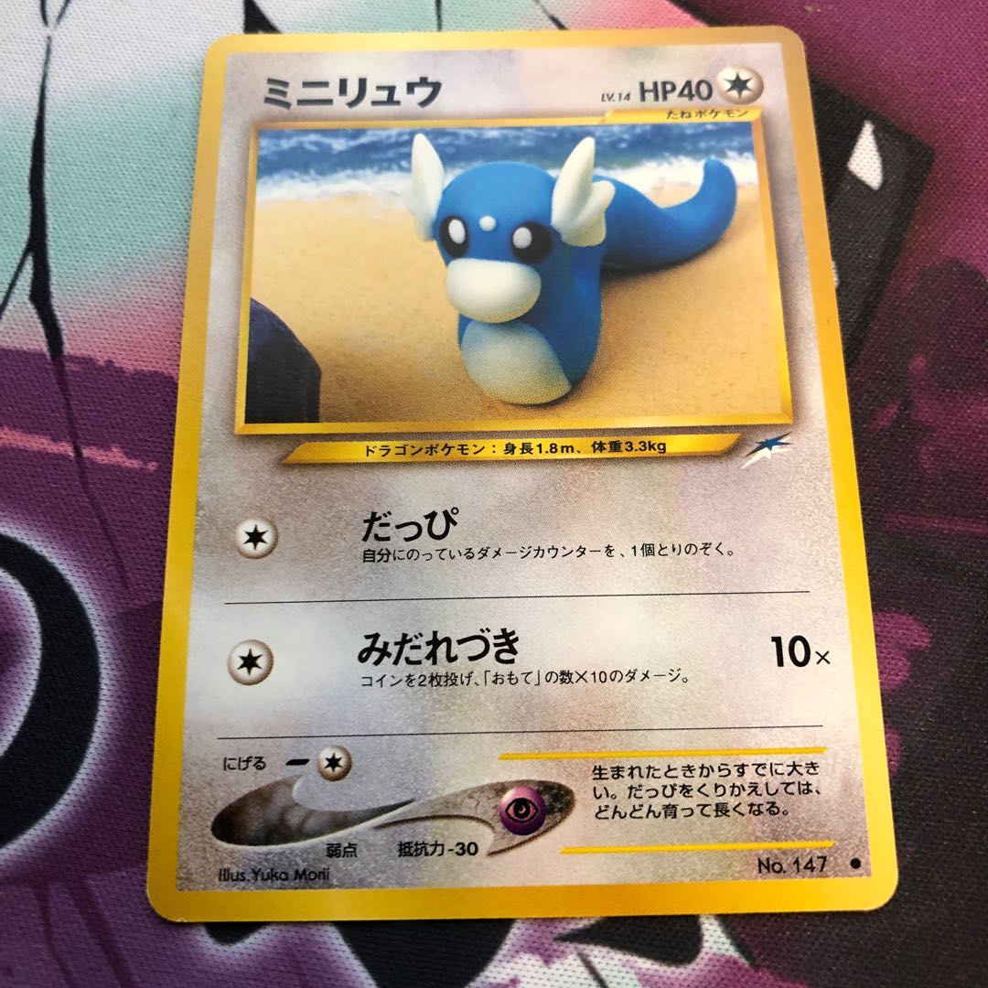 Dratini
