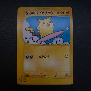 ポケモンカードweb版　1ED  なみのりピカチュウ