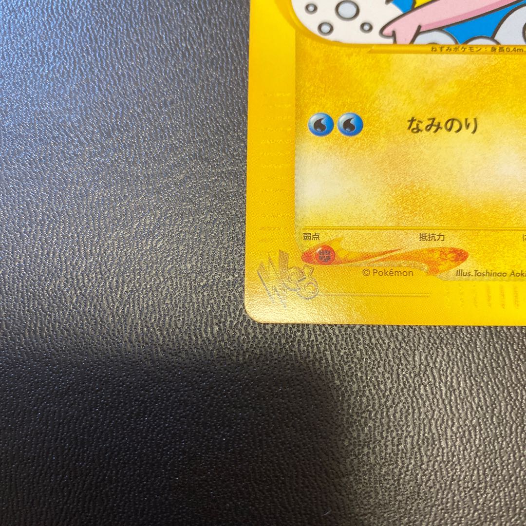 Pokemon Card Web Edition 1ED Namminori Pikachu