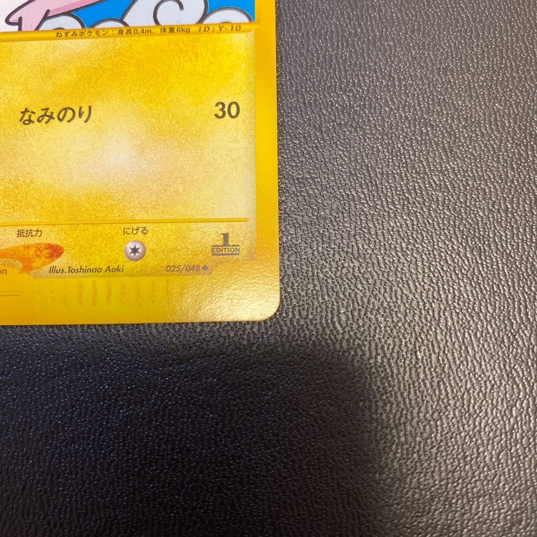 Pokemon Card Web Edition 1ED Namminori Pikachu