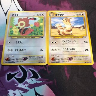 オタチ　オオタチ