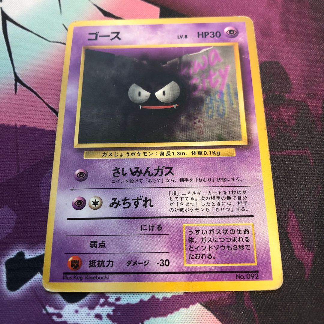 No Gastly mark
