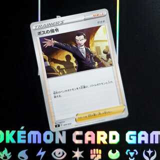 ボスの指令　ノーマル　sF  1枚　