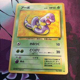 Ekans
