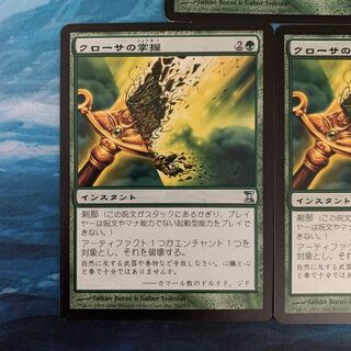 ♤MTG 3 Krosan Grip