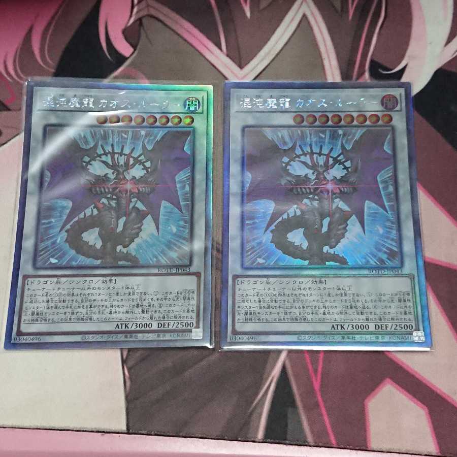 Chaos Ruler, the Chaotic Magical Dragon 2 holographic rares