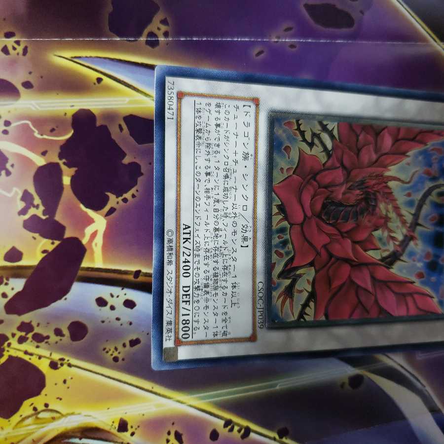 ブラック・ローズ・ドラゴン アルティメットレア 1枚