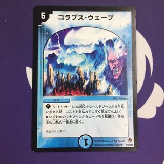 コラプス・ウェーブ R