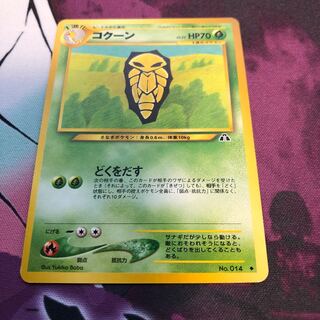 Kakuna (brand-name breath mint marketed as having various medicinal properties)