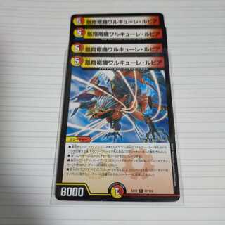 凰翔竜機ワルキューレ・ルピア4枚ダイナボルト1枚プロフ必読