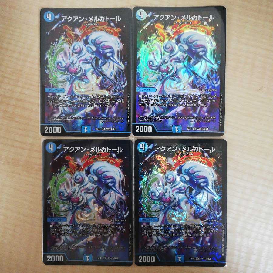 アクアン・メルカトール