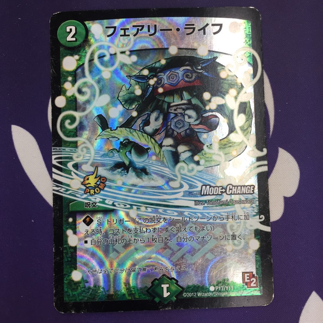 【magi特価】フェアリー・ライフ(MODE CHANGE) プロモ