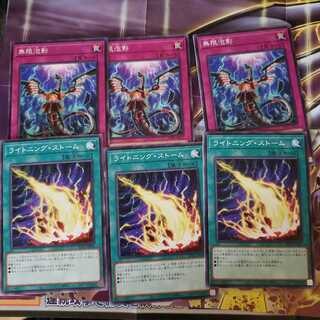 無限泡影ライトニング・ストーム各3枚セット