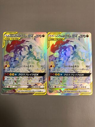 2枚セット　レシラム&ゼクロムHR