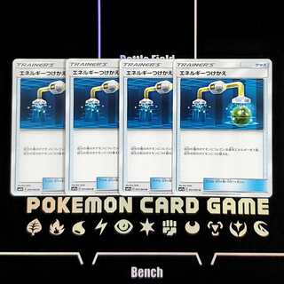 ★1枚120円★　エネルギーつけかえ