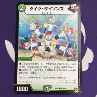 タイク・タイソンズ U