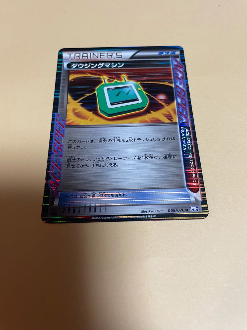 ダウジングマシン