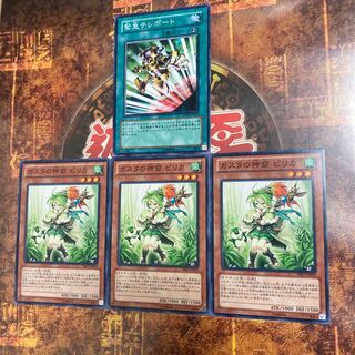 遊戯王★緊急テレポート、ガスタ の神裔　ピリカ★