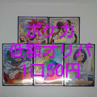 【なす様専用】ポケモンカード 低額オリパ 1口50円 50口