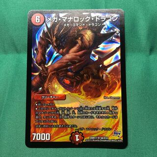 メガ・マナロック・ドラゴン