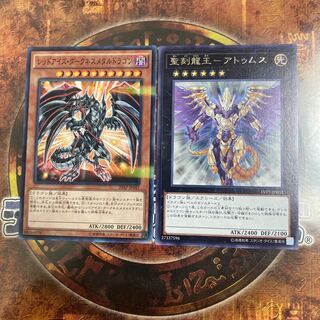 遊戯王★聖刻龍王-アトゥムス、レッドアイズ・ダークネスメタルドラゴン★