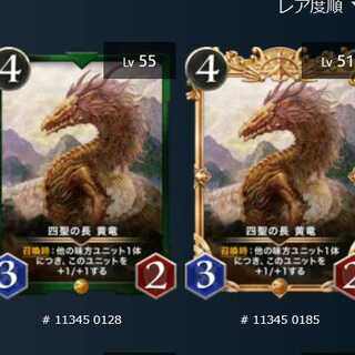 黄龍 ２枚セット