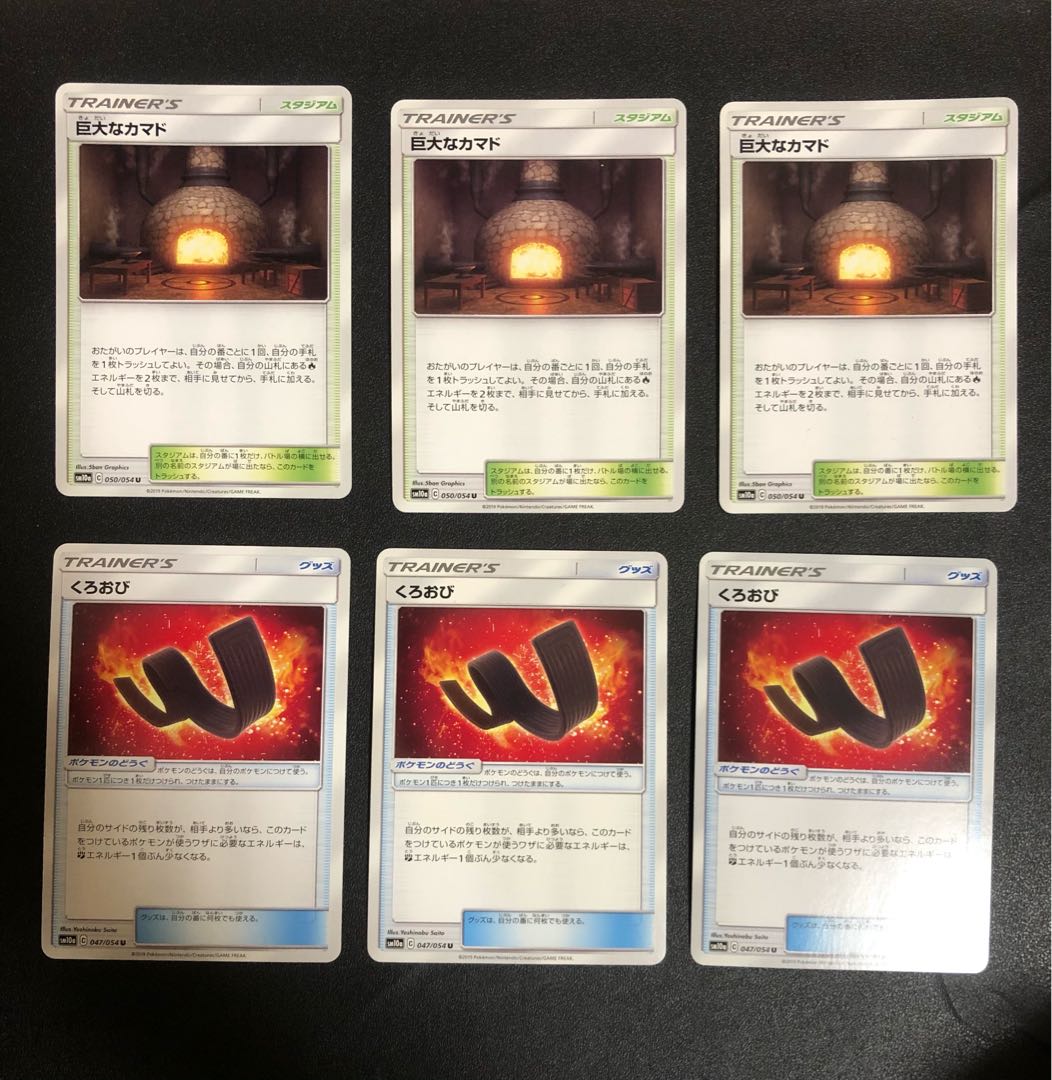 ポケモンカード 巨大なカマド くろおび 3枚セット